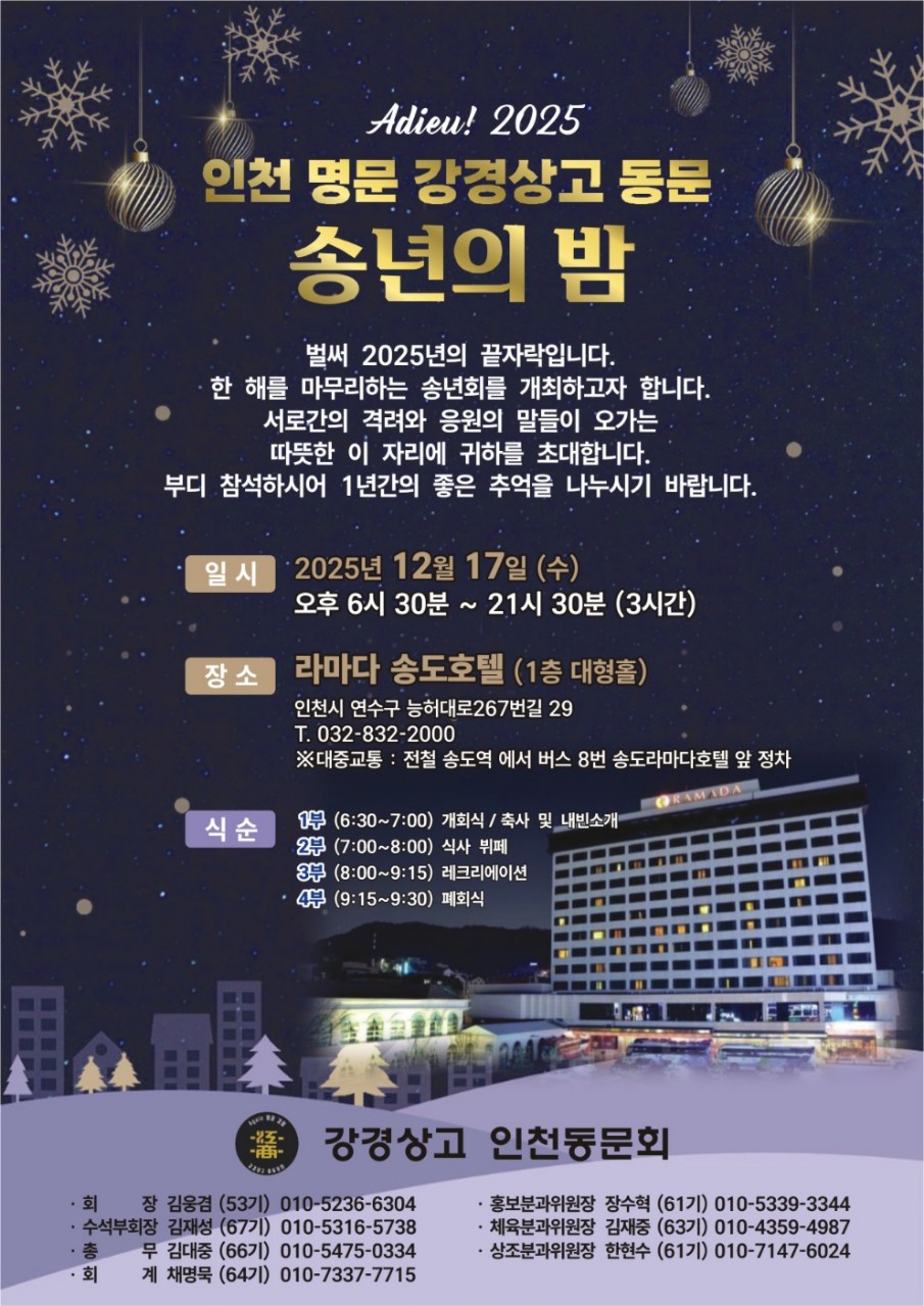 인천동문회.jpeg