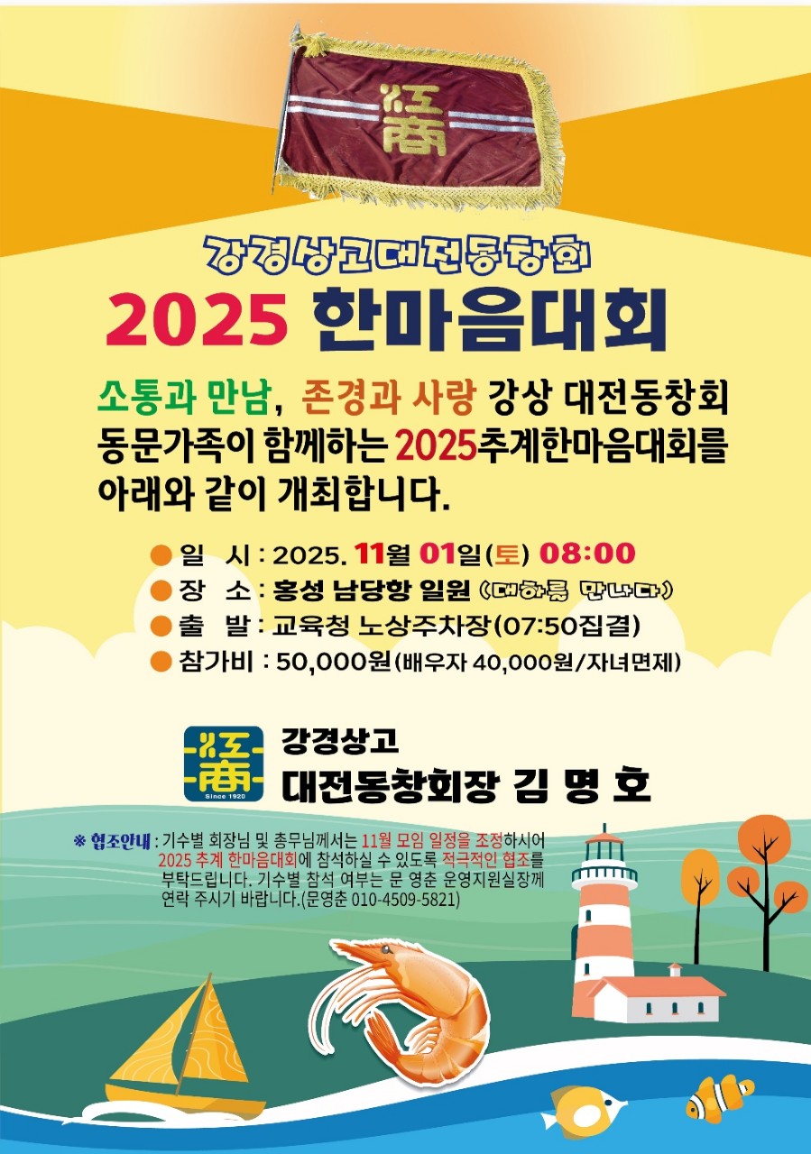 대전동창회 체육대회.jpg