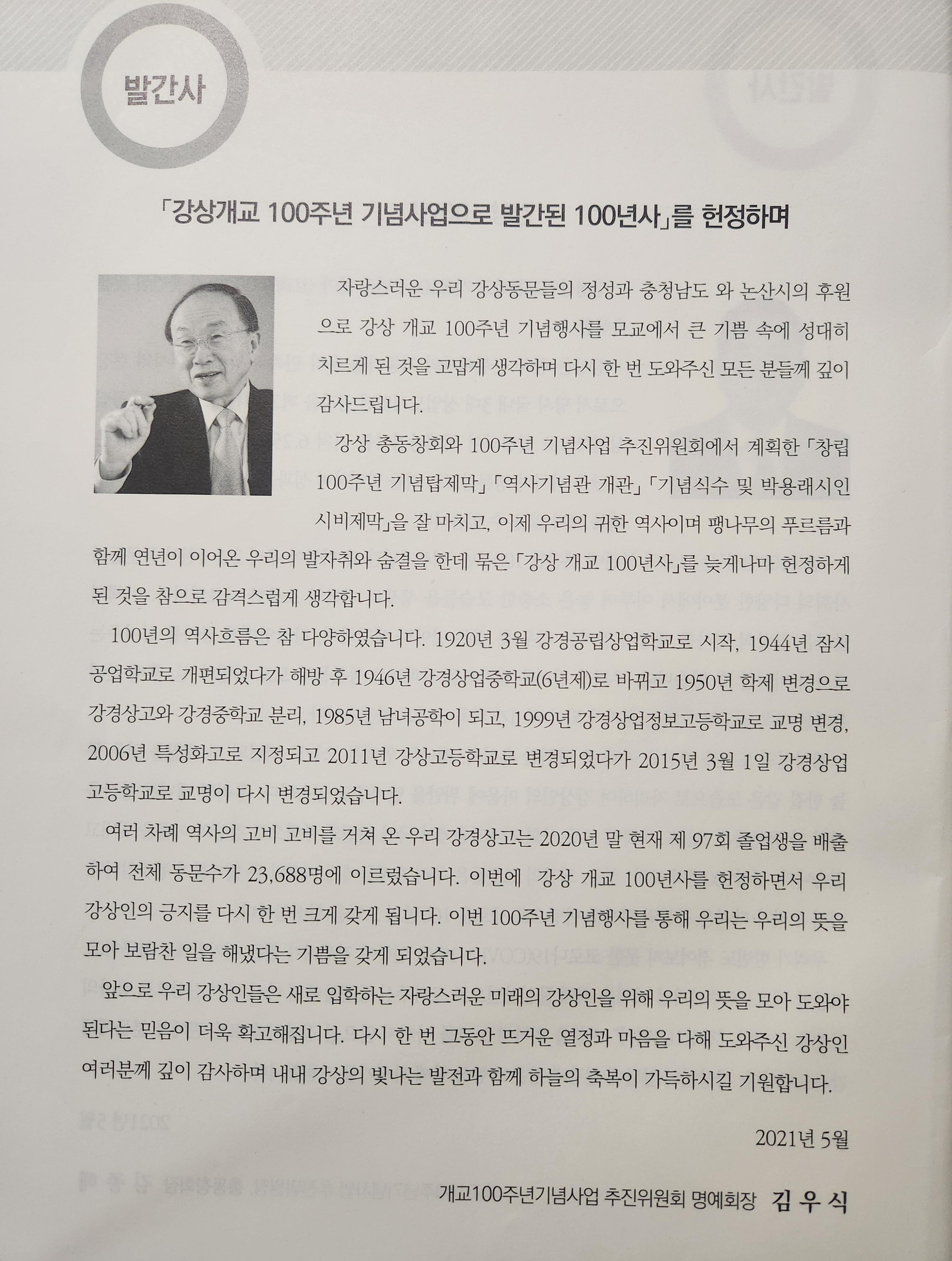 김우식 명예회장.jpg