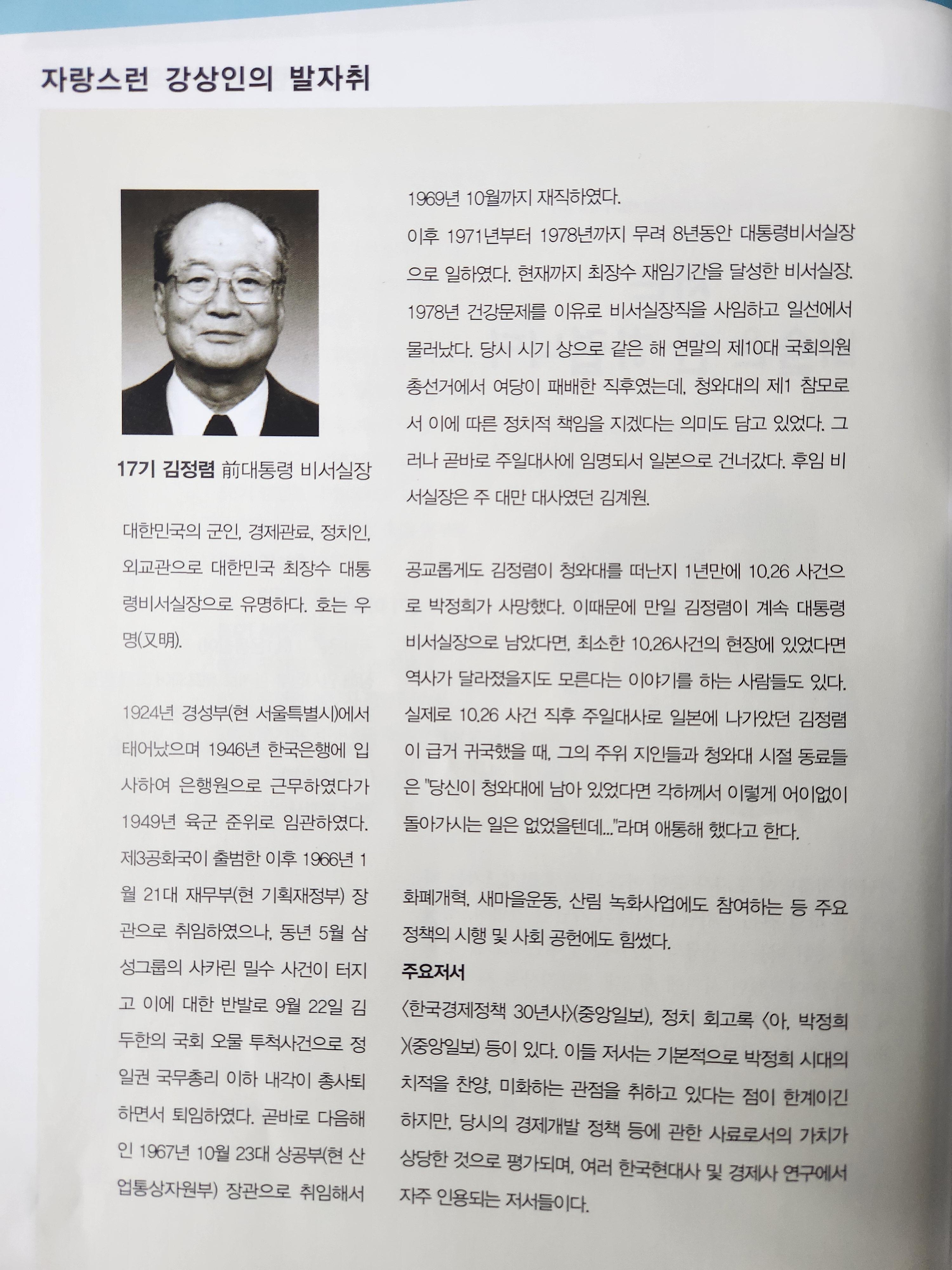 김정렴 동문.jpg