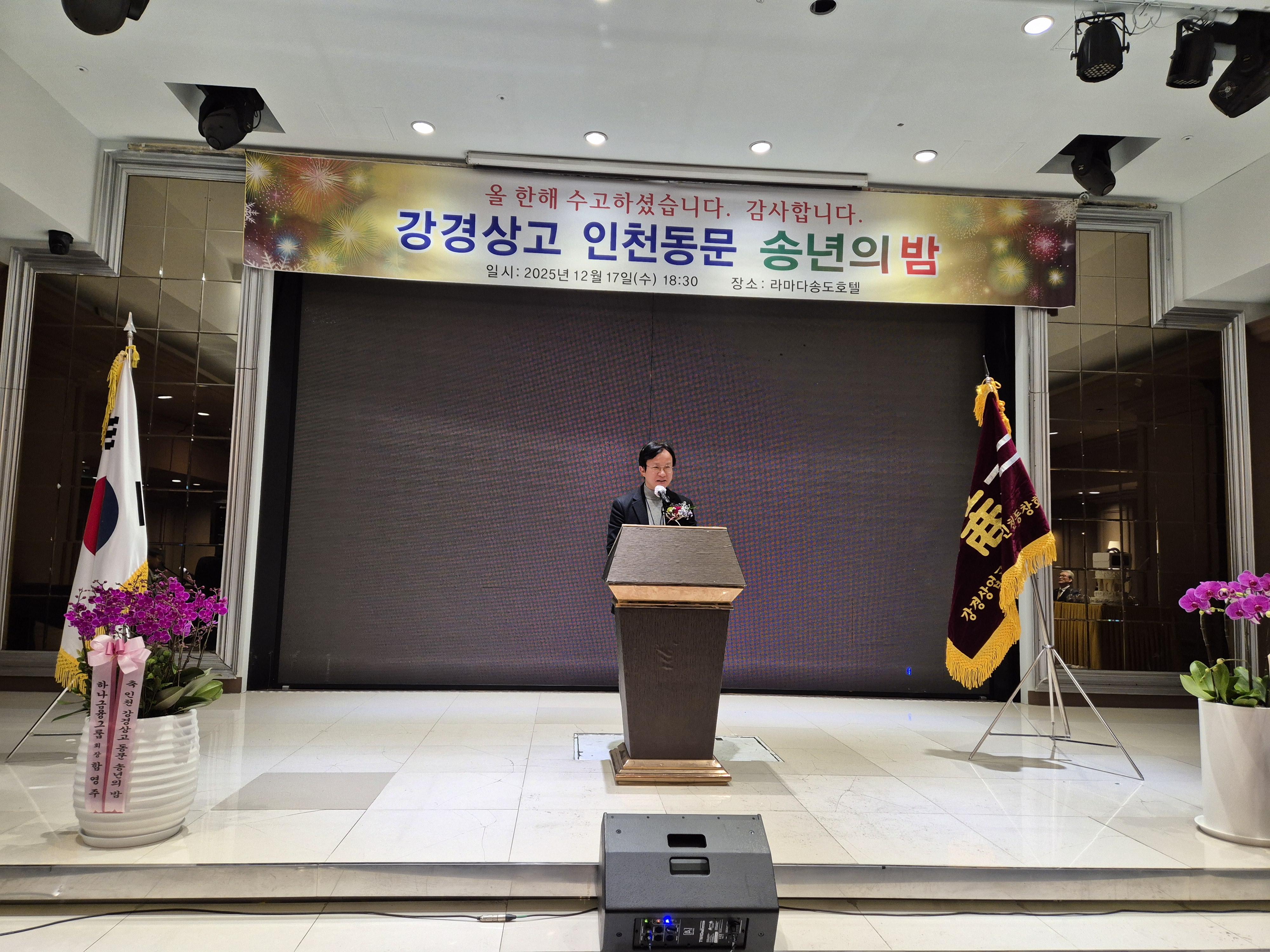 25년인천지부 송년회 51기백운걸회장님.jpg