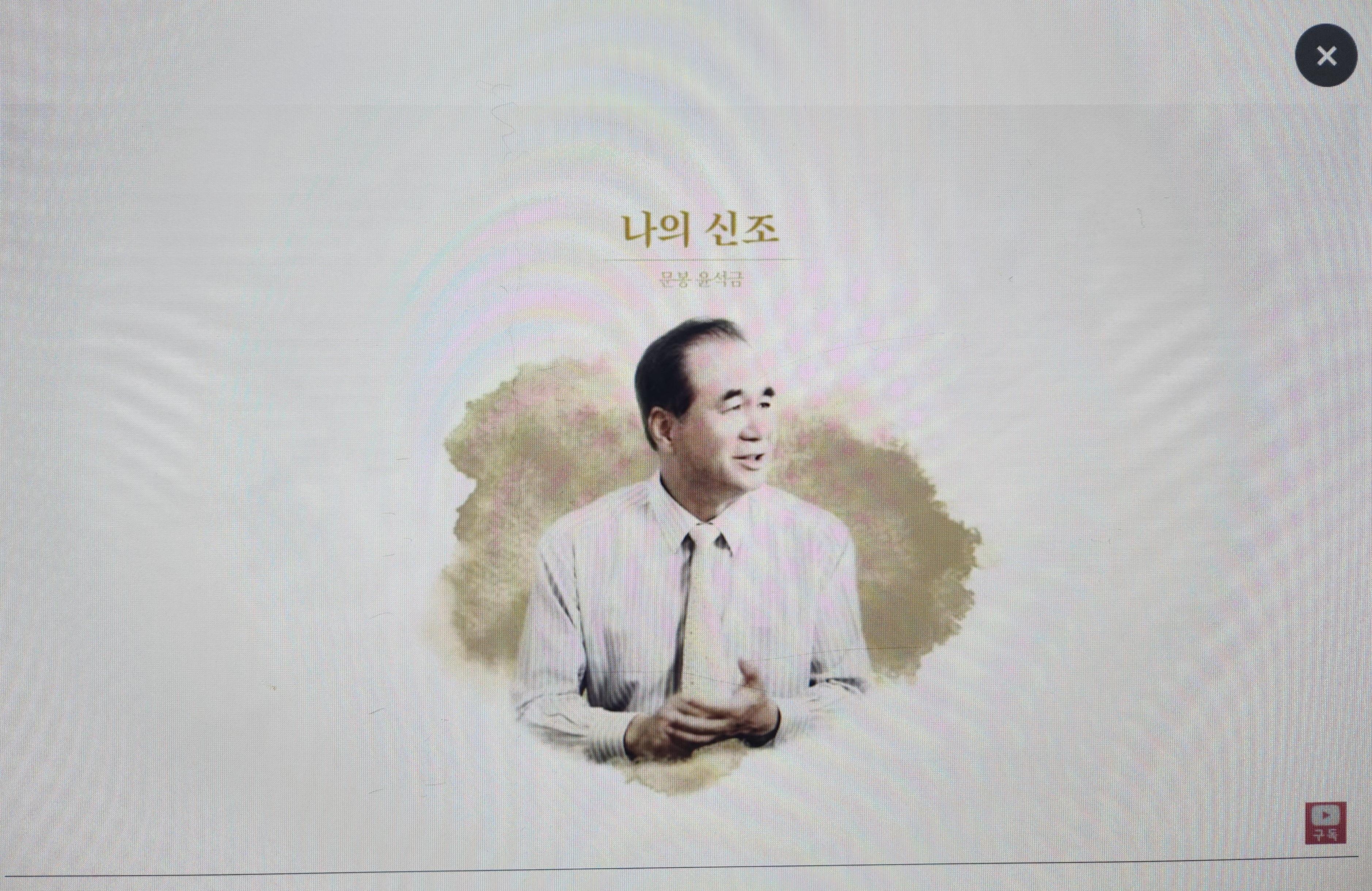 나)윤석금 회.jpg