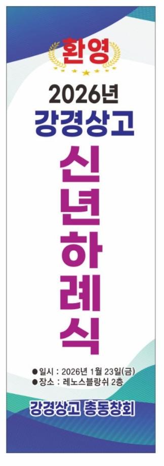 신년하례 베너.jpg