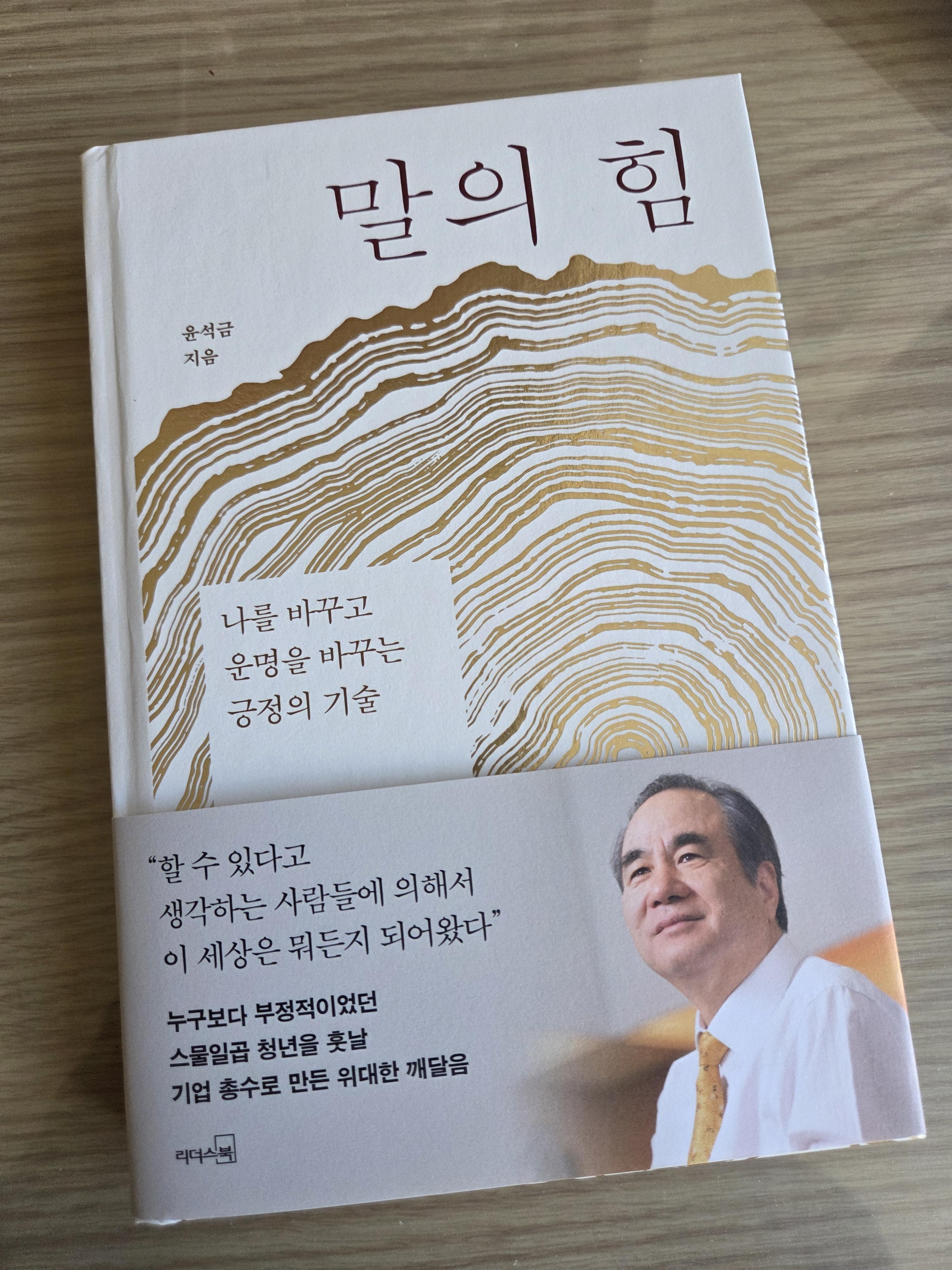 윤석금회장님 책 (1).jpg
