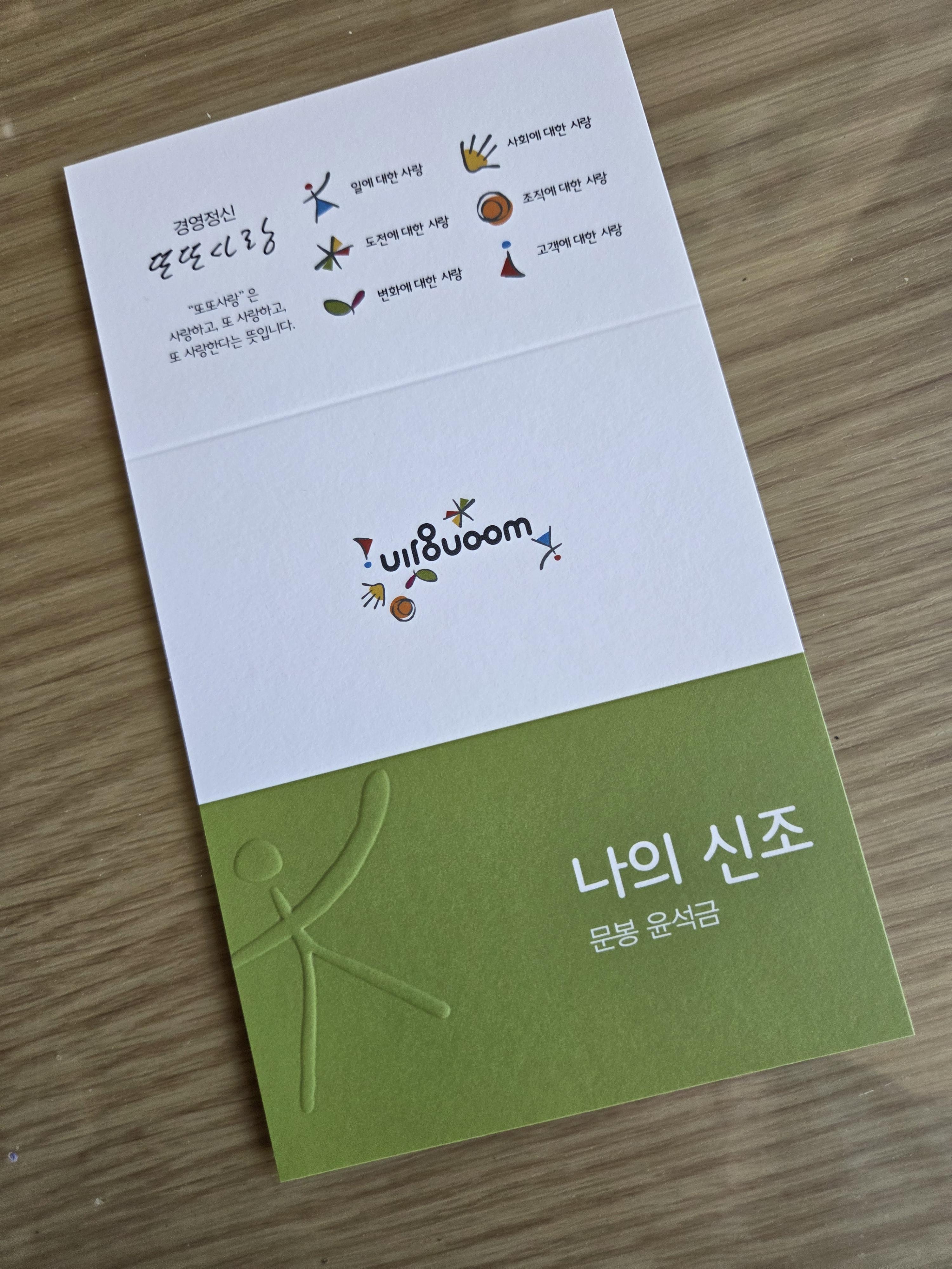 윤석금 회장님 책.jpg