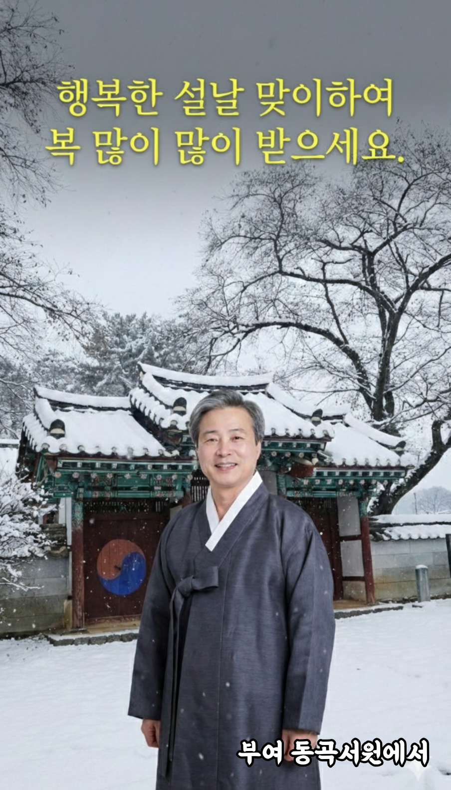 회장님 설인사사진.png