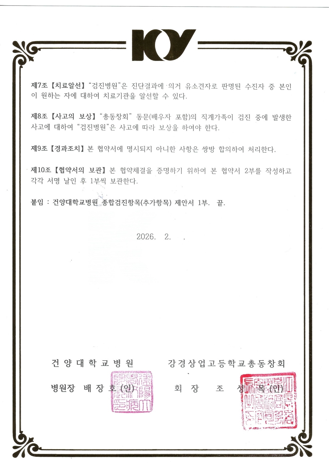 건양대병원 건강검진MOU (1).jpg