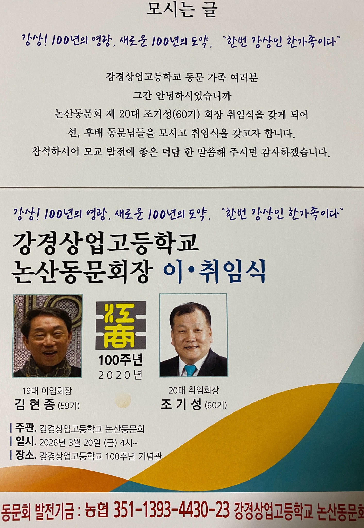 논산지부 회장 취임.jpg