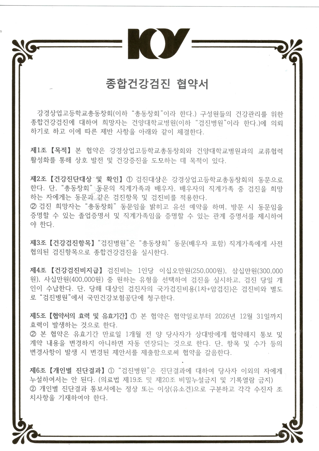 건양대병원 건강검진MOU (2) (1).jpg