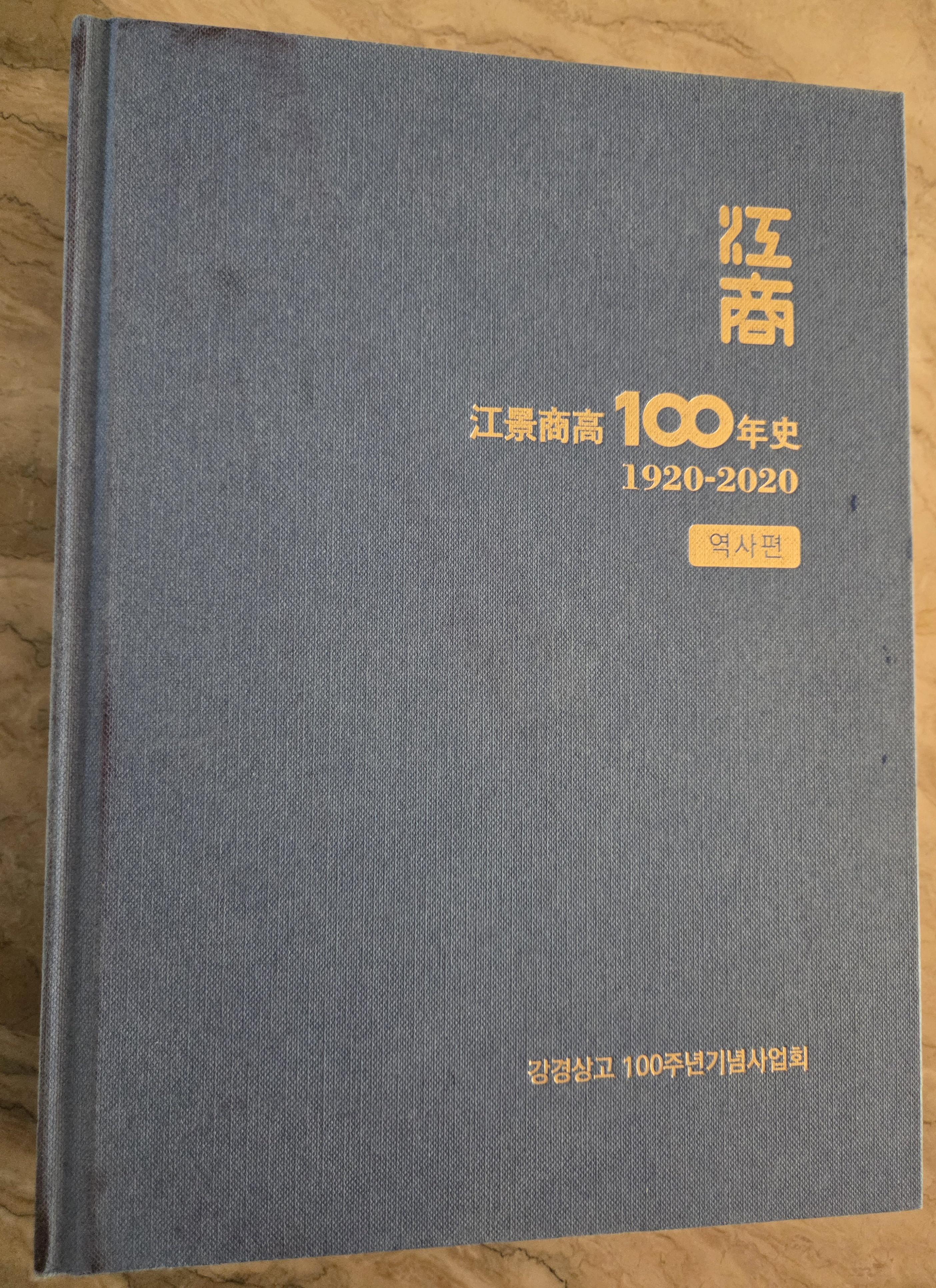 강상 100년사.jpg