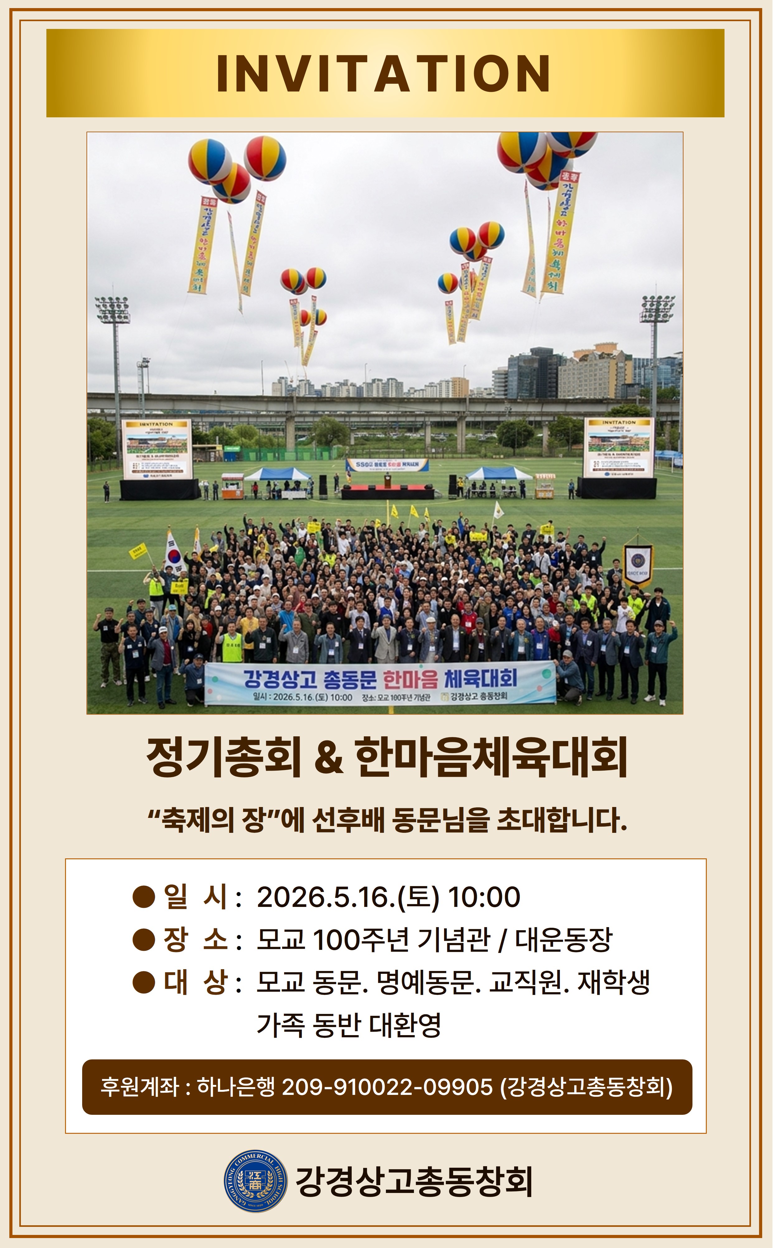 26 체육대회 초청장.jpg