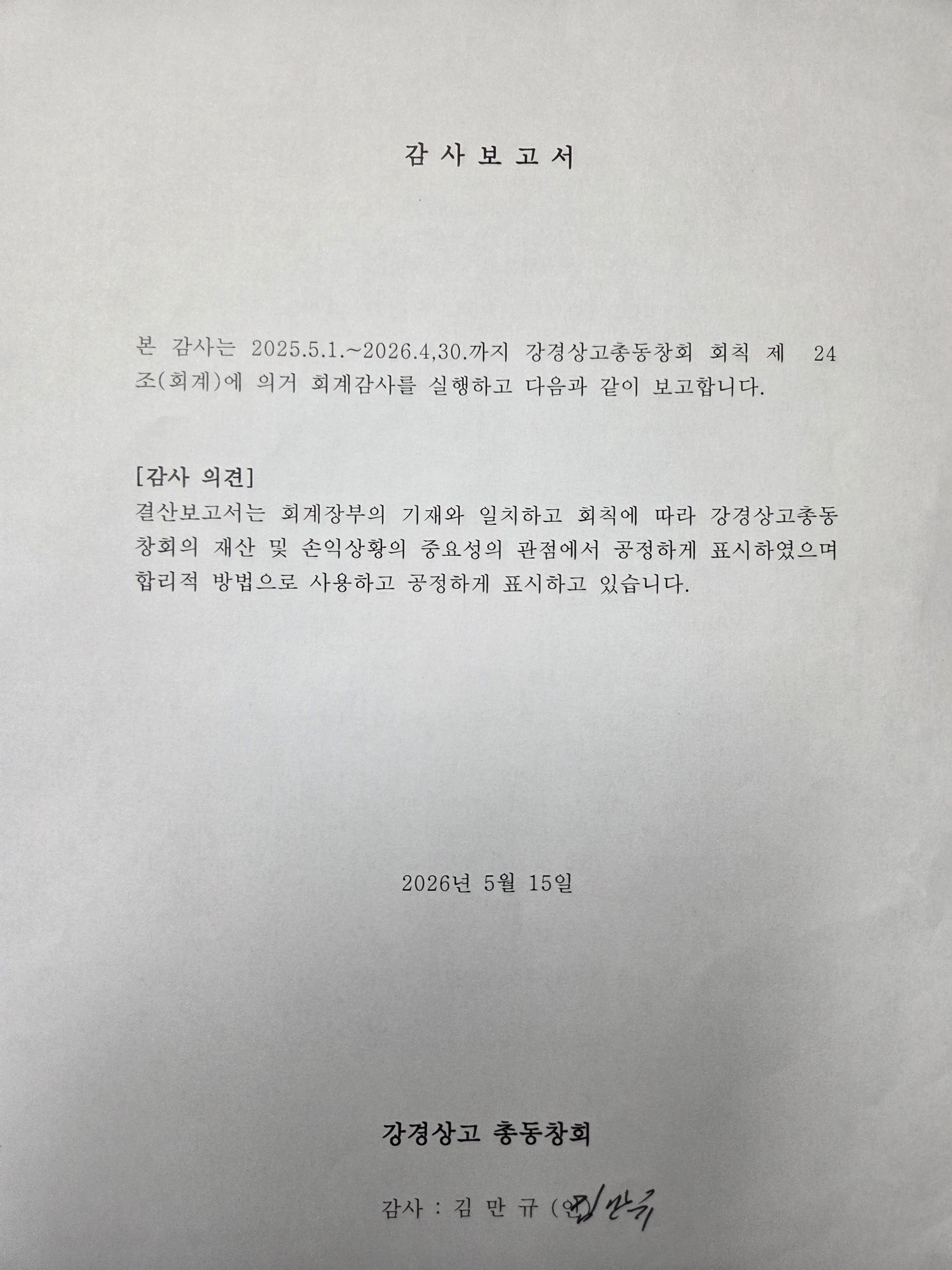 감사김만규20260519_112344.jpg
