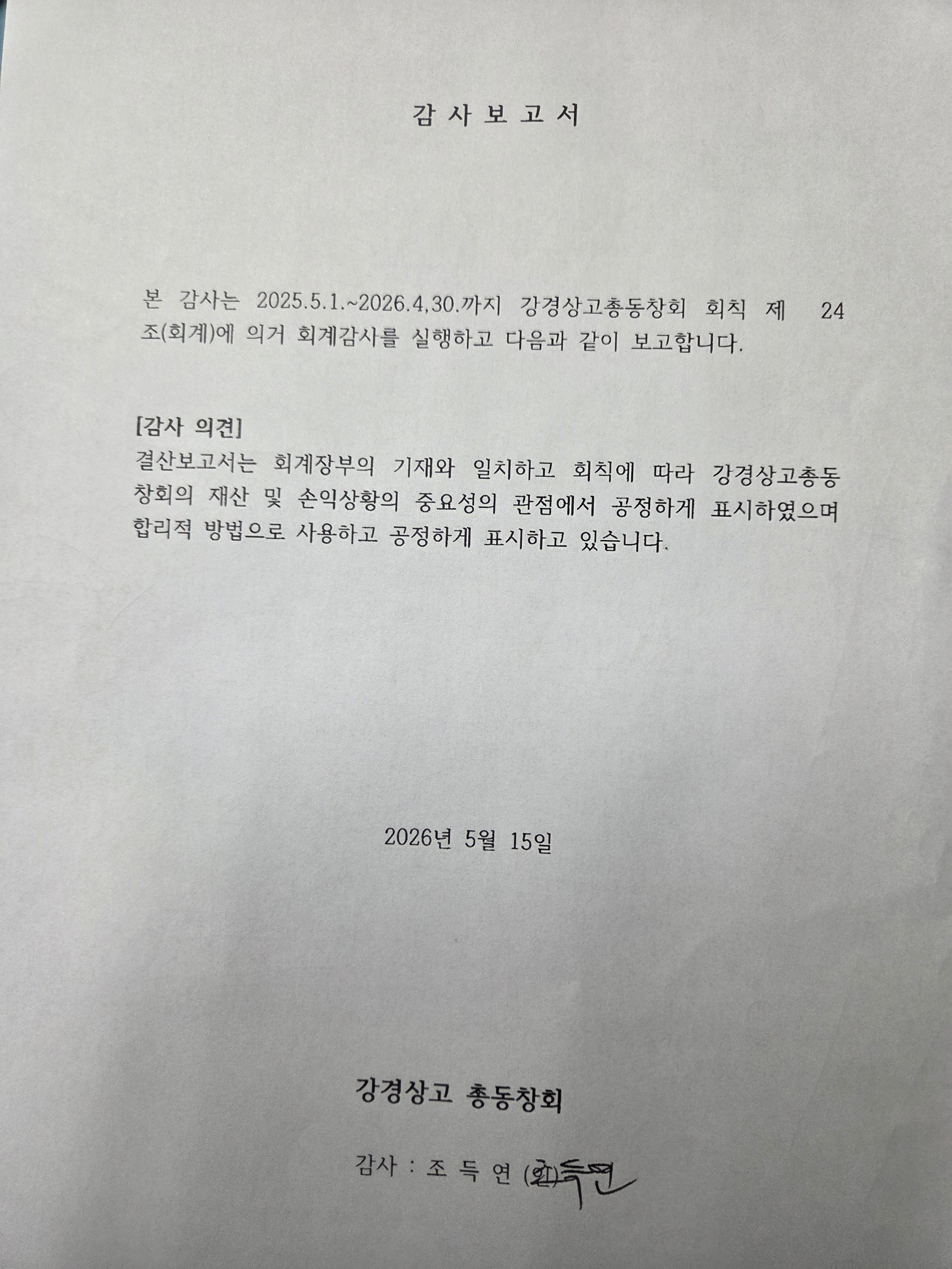 감사조득연20260519_112555.jpg