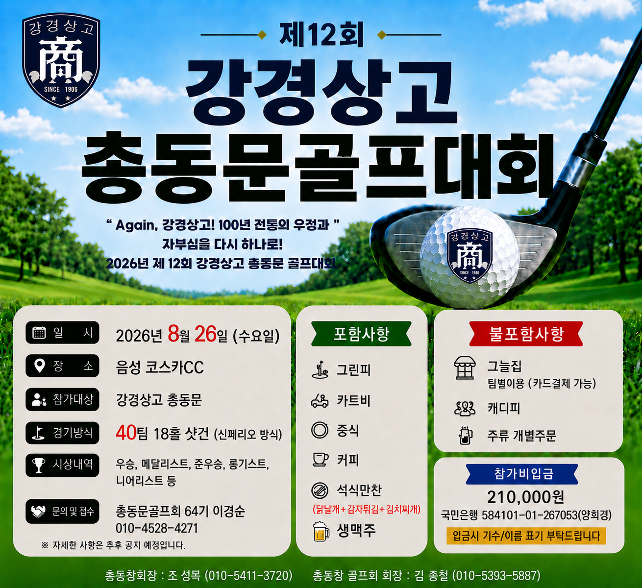 강상 골프대회.png
