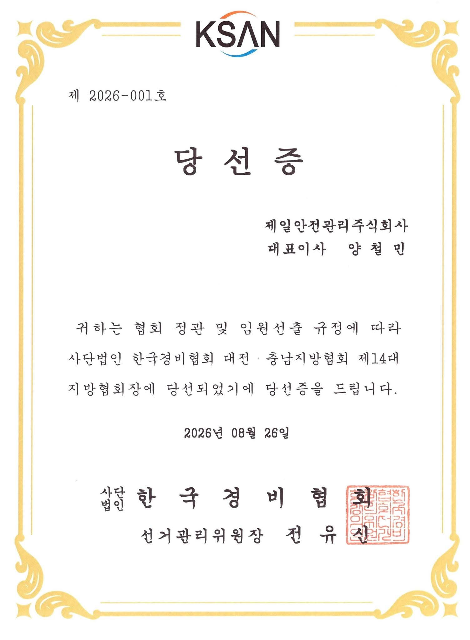 당선증.jpg