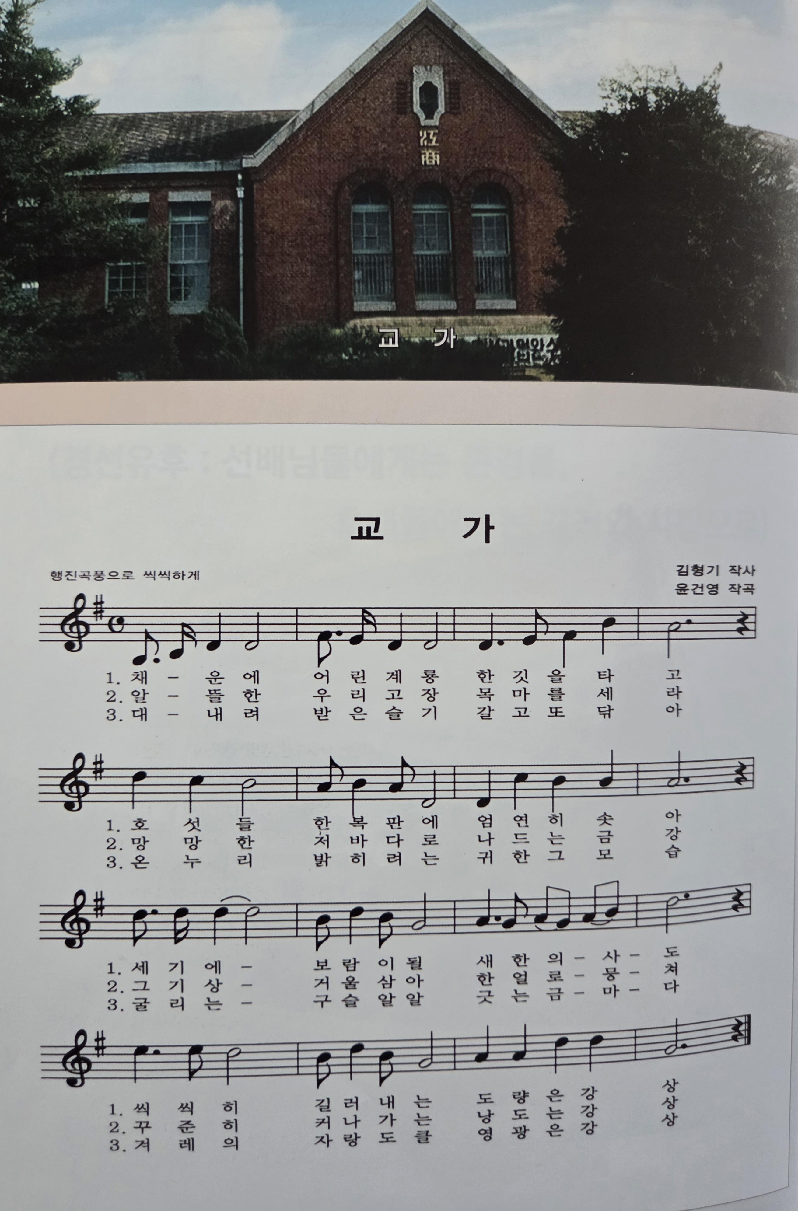 교가.jpg