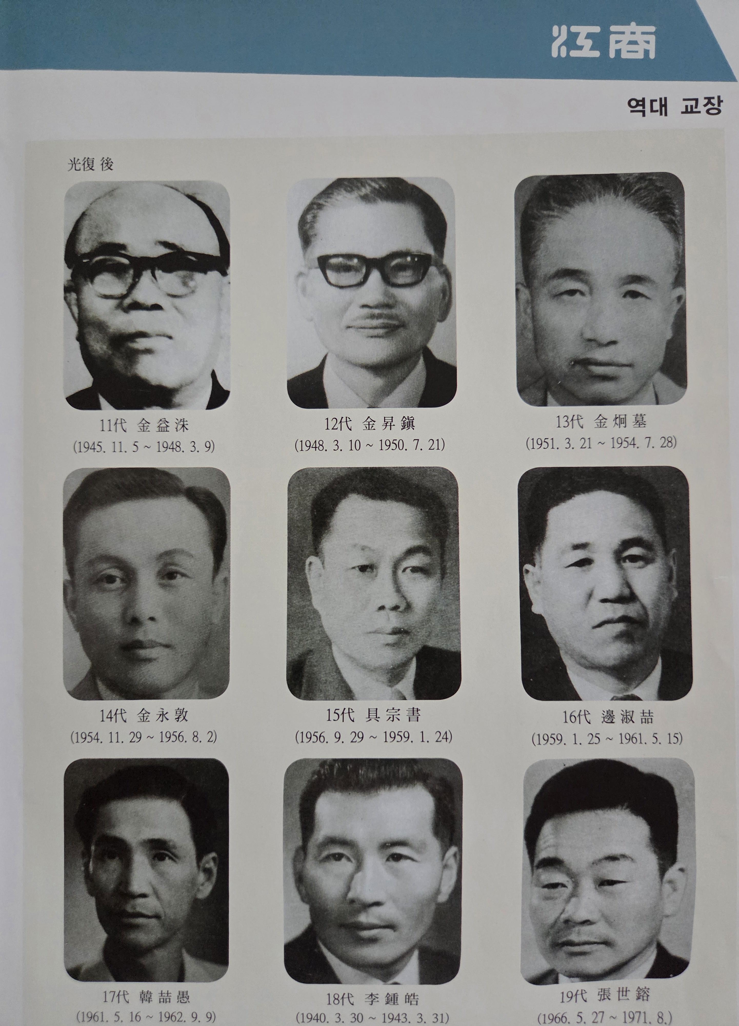역대교장(나).jpg