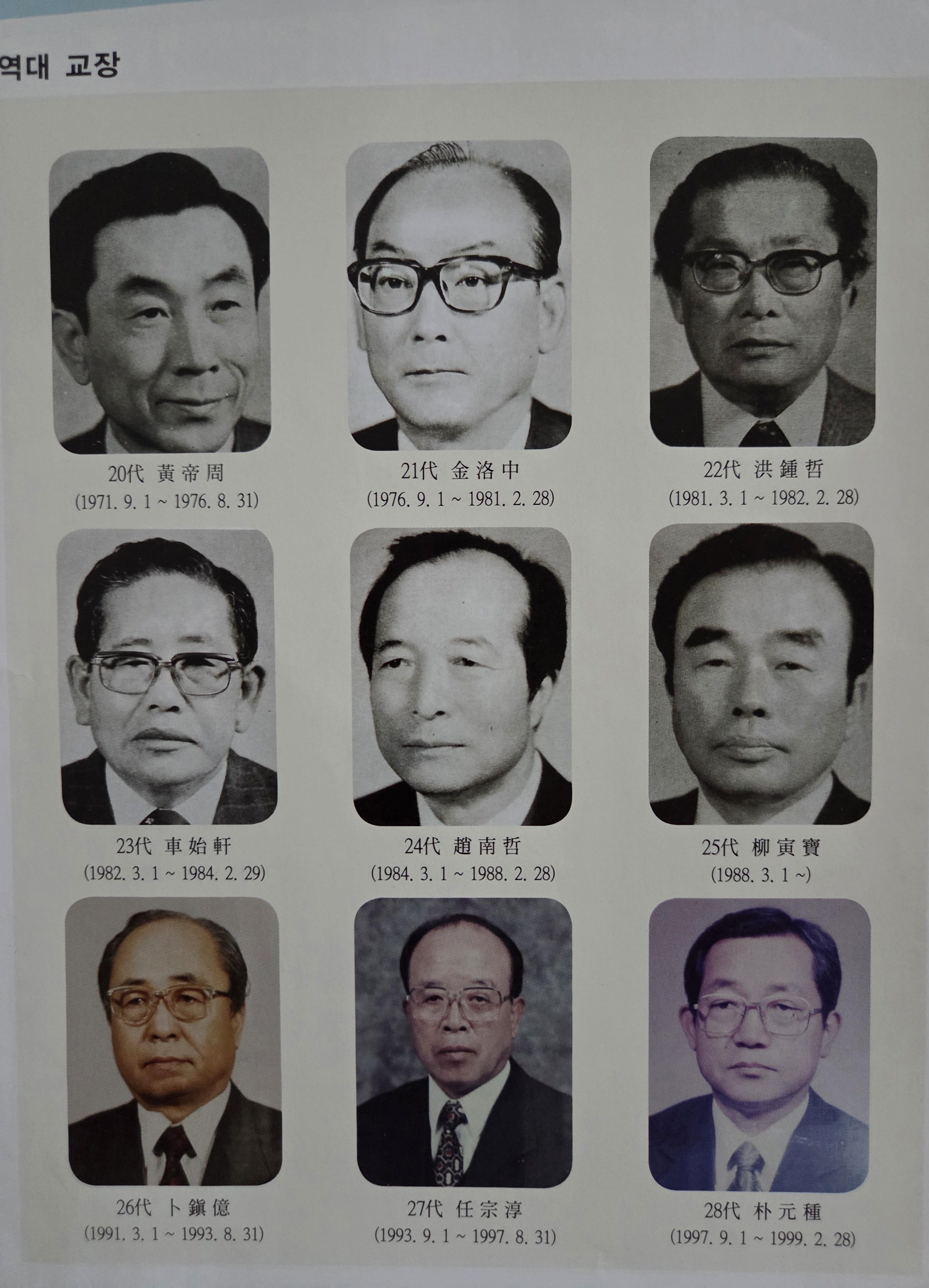 역대교장(다).jpg